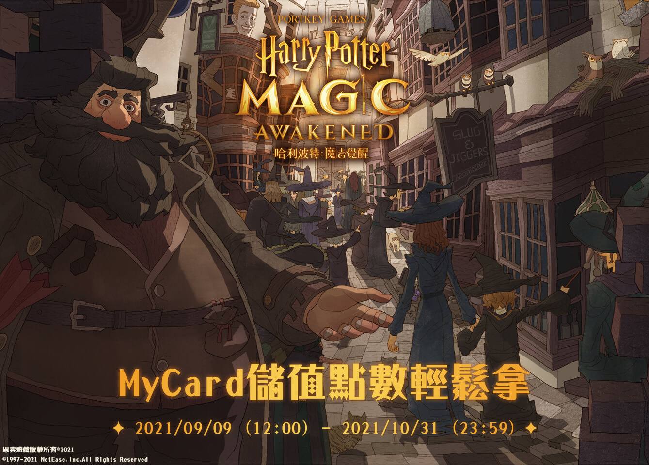   《哈利波特：魔法覺醒》MyCard儲值抽點數