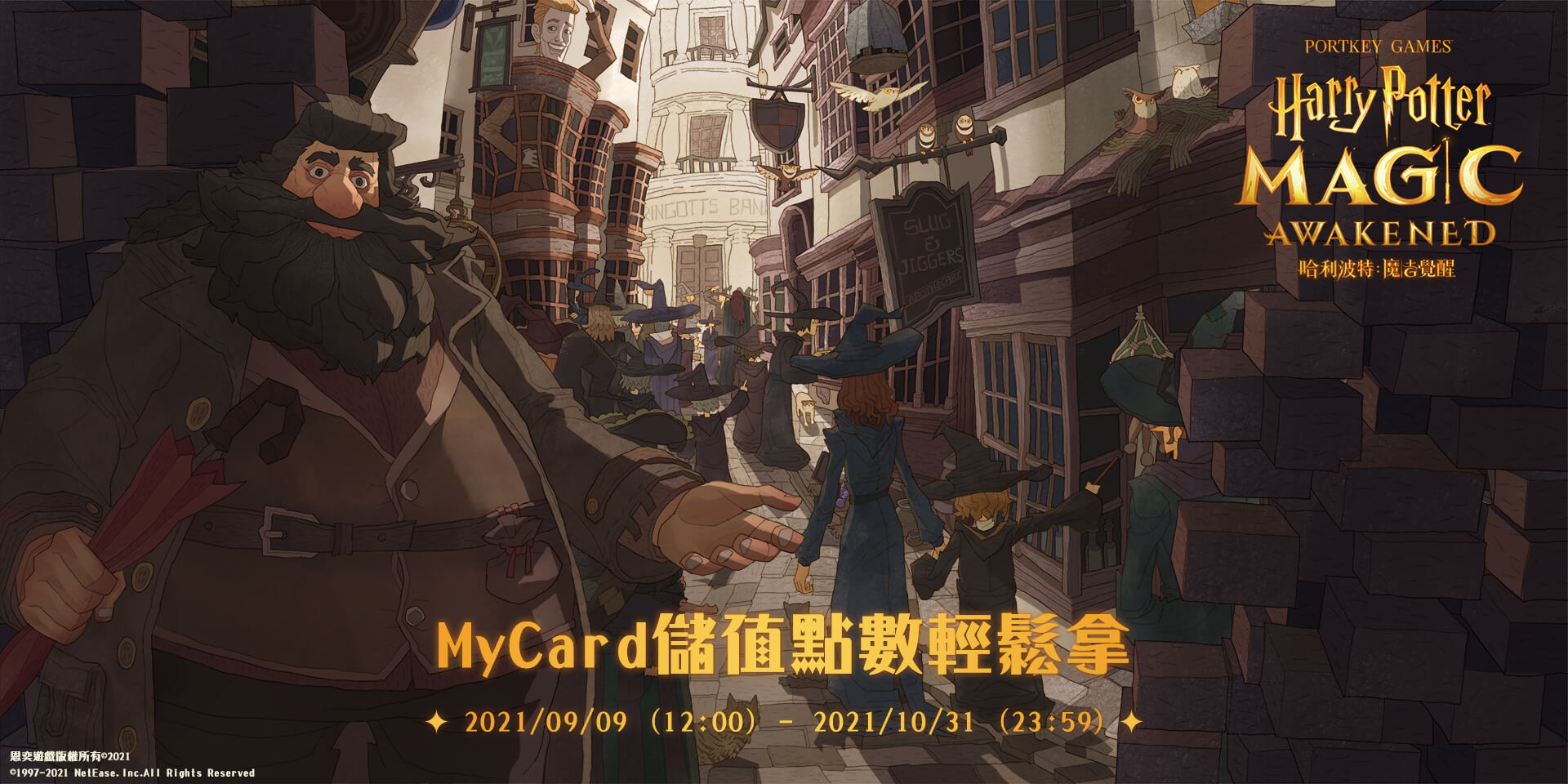   《哈利波特：魔法覺醒》MyCard儲值抽點數