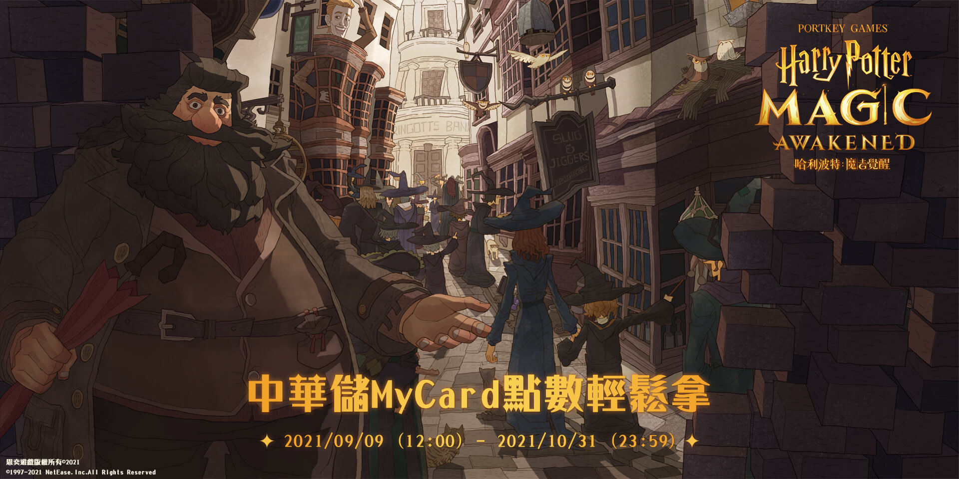 《哈利波特:魔法覺醒》MyCard儲值抽點數 | 中華電信