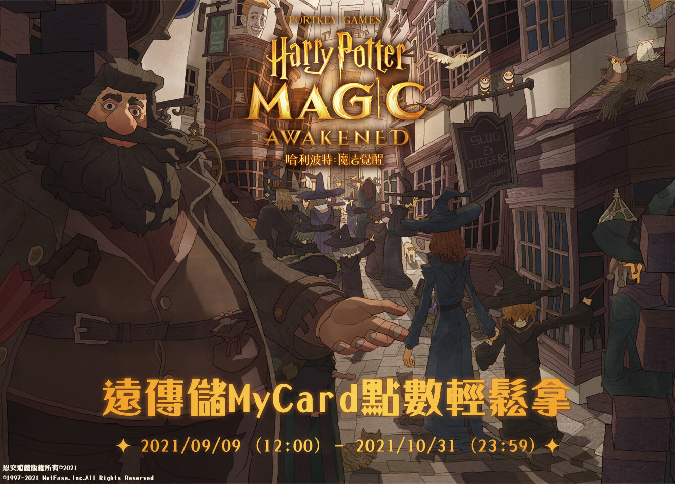   《哈利波特：魔法覺醒》MyCard儲值抽點數 | 遠傳電信