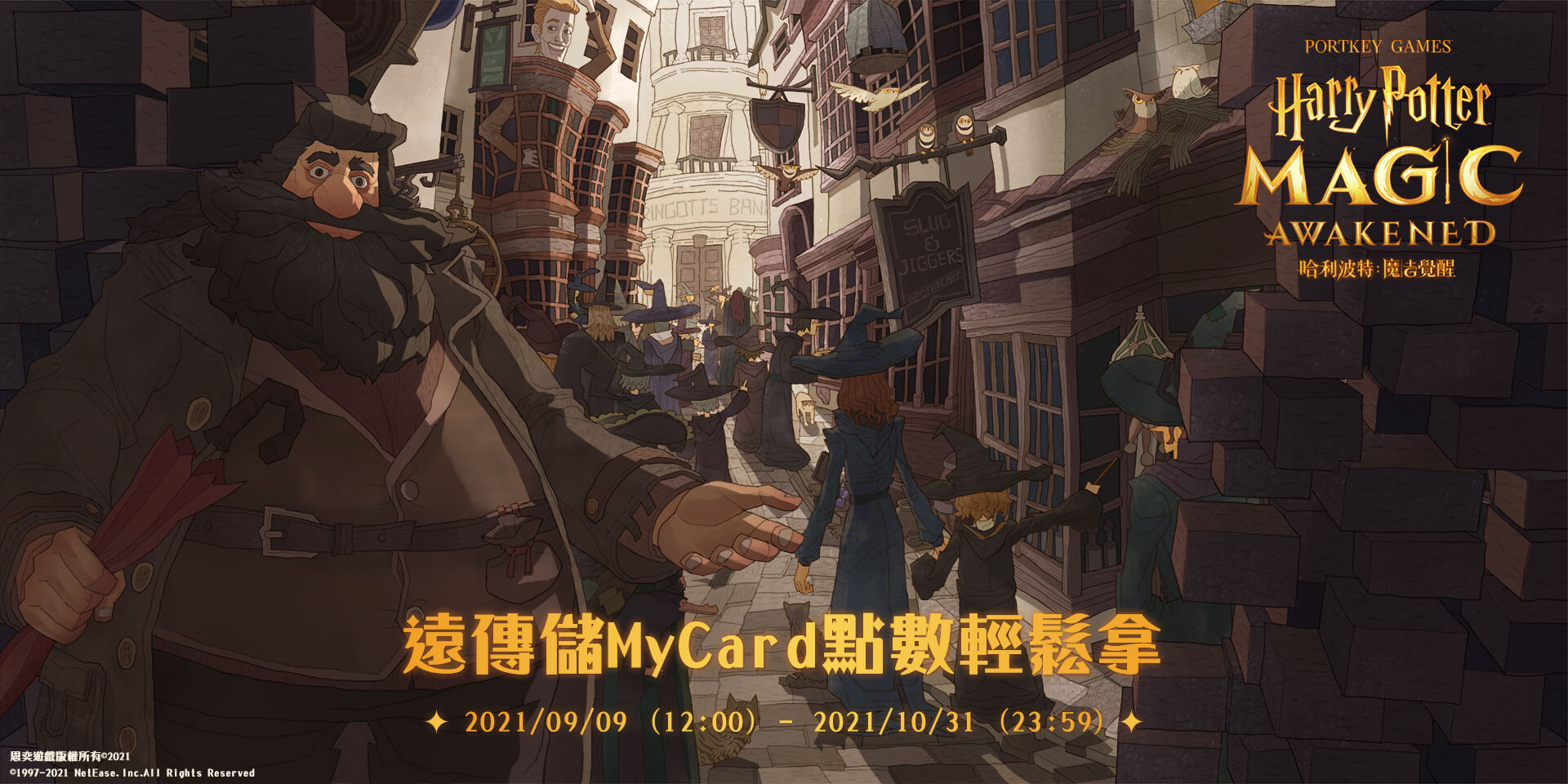   《哈利波特：魔法覺醒》MyCard儲值抽點數 | 遠傳電信