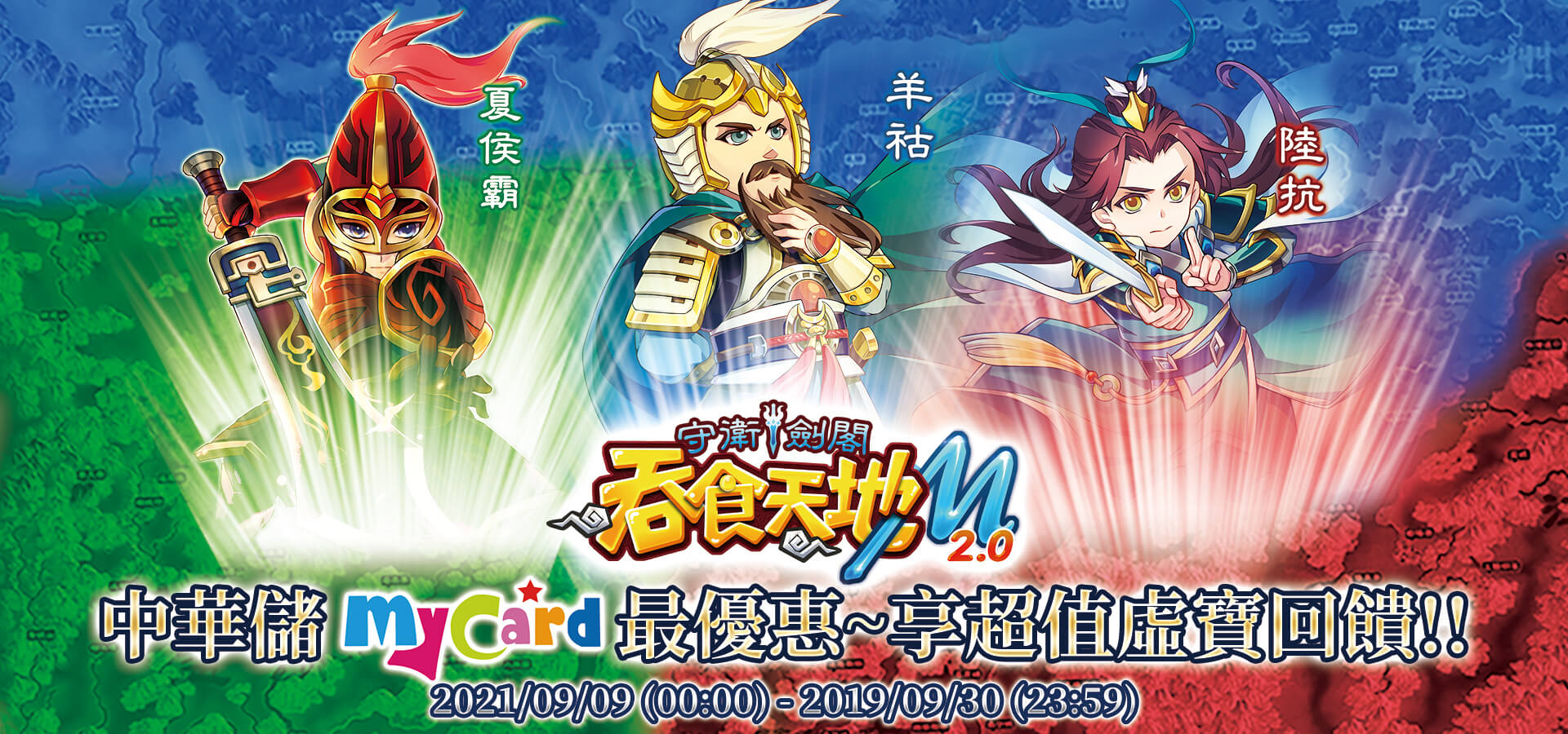   《吞食天地M 2.0 三國爭霸》MyCard儲值享超值好禮回饋 | 中華電信