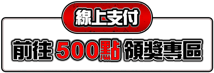線上支付