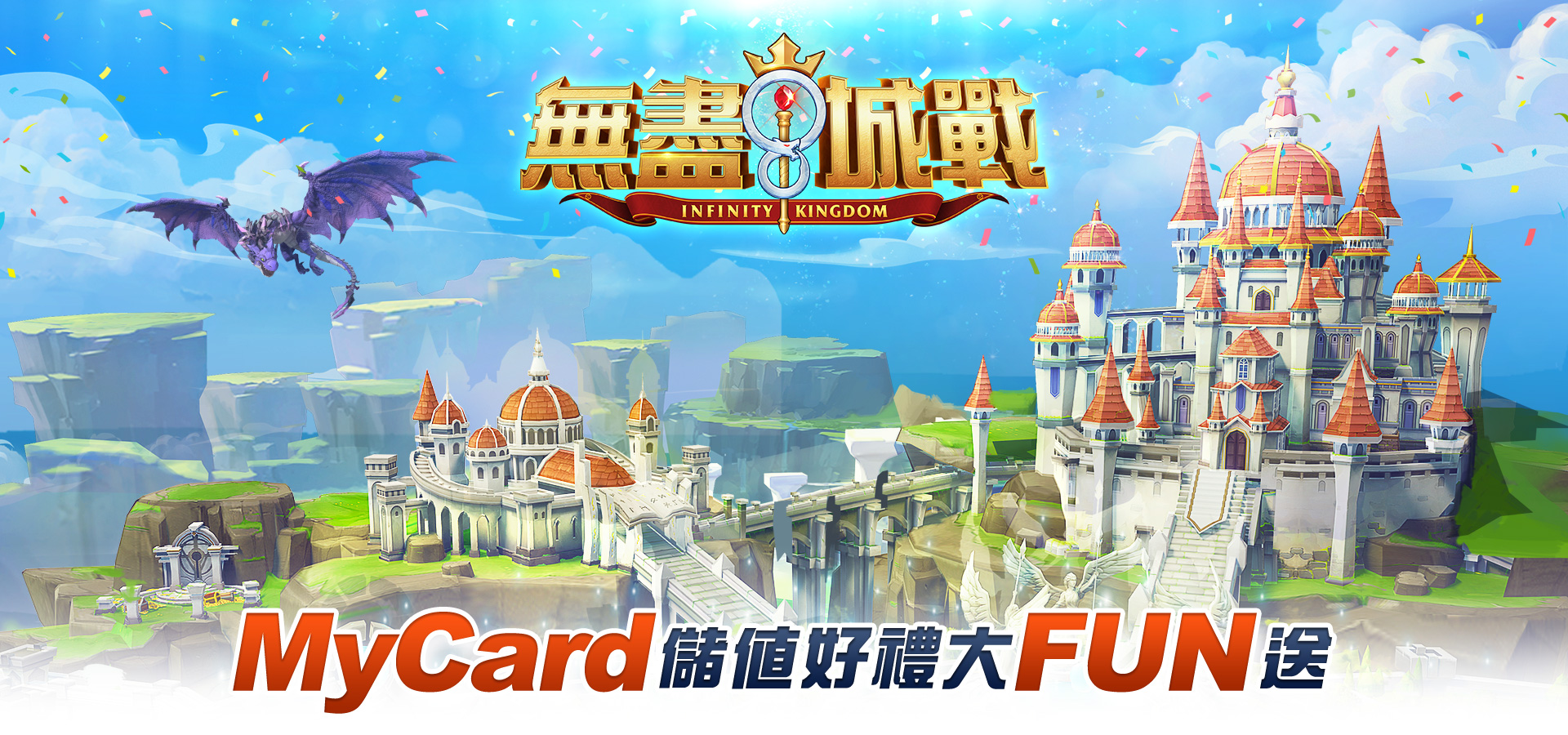   《無盡城戰》即刻領取專屬獎勵-中華電信