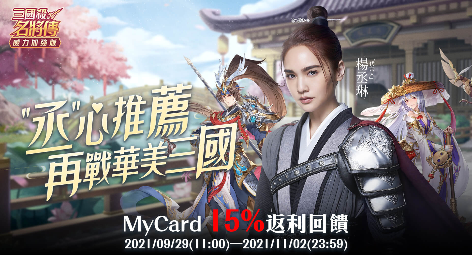 《三國殺名將傳-威力加強版》台灣之星