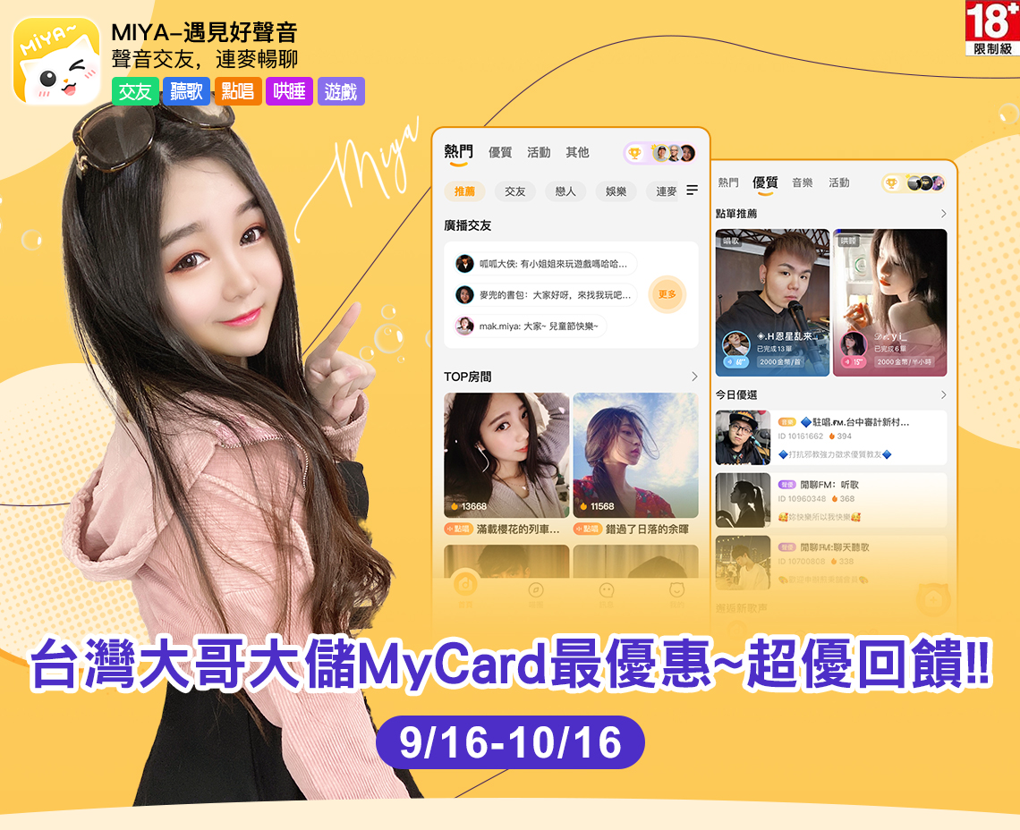   《Miya直播》MyCard儲值享超值好禮回饋 | 台哥大