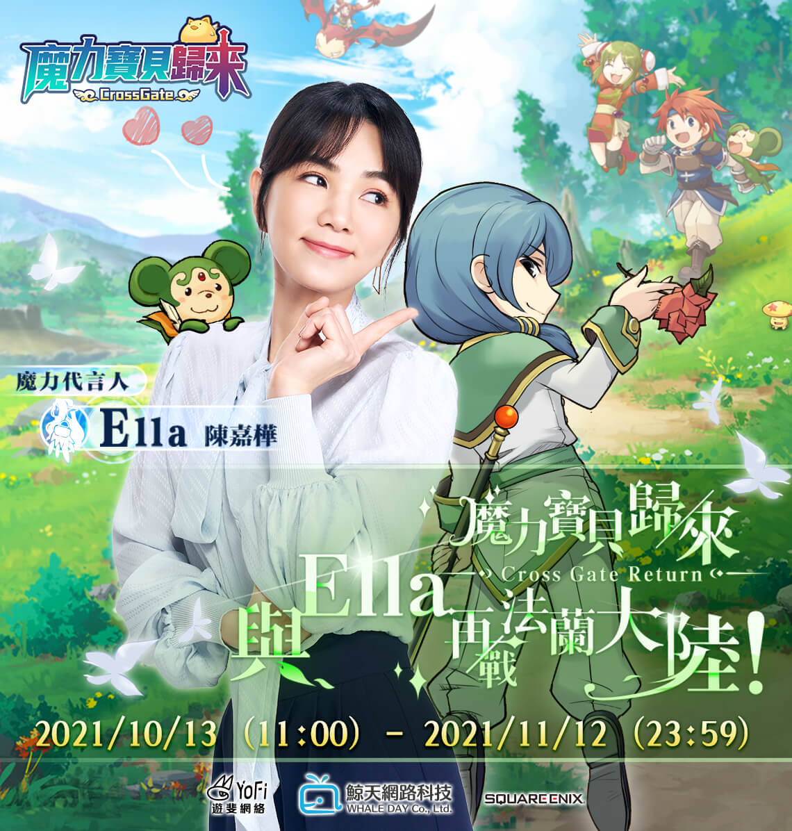 《魔力寶貝歸來》-與Ella再戰法蘭大陸!