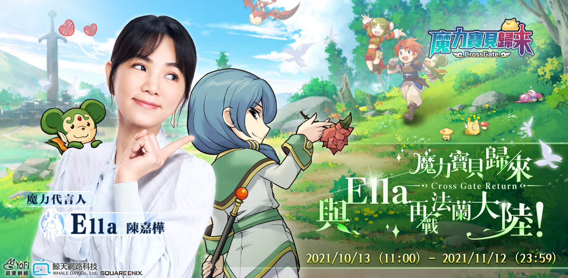 《魔力寶貝歸來》-與Ella再戰法蘭大陸!
