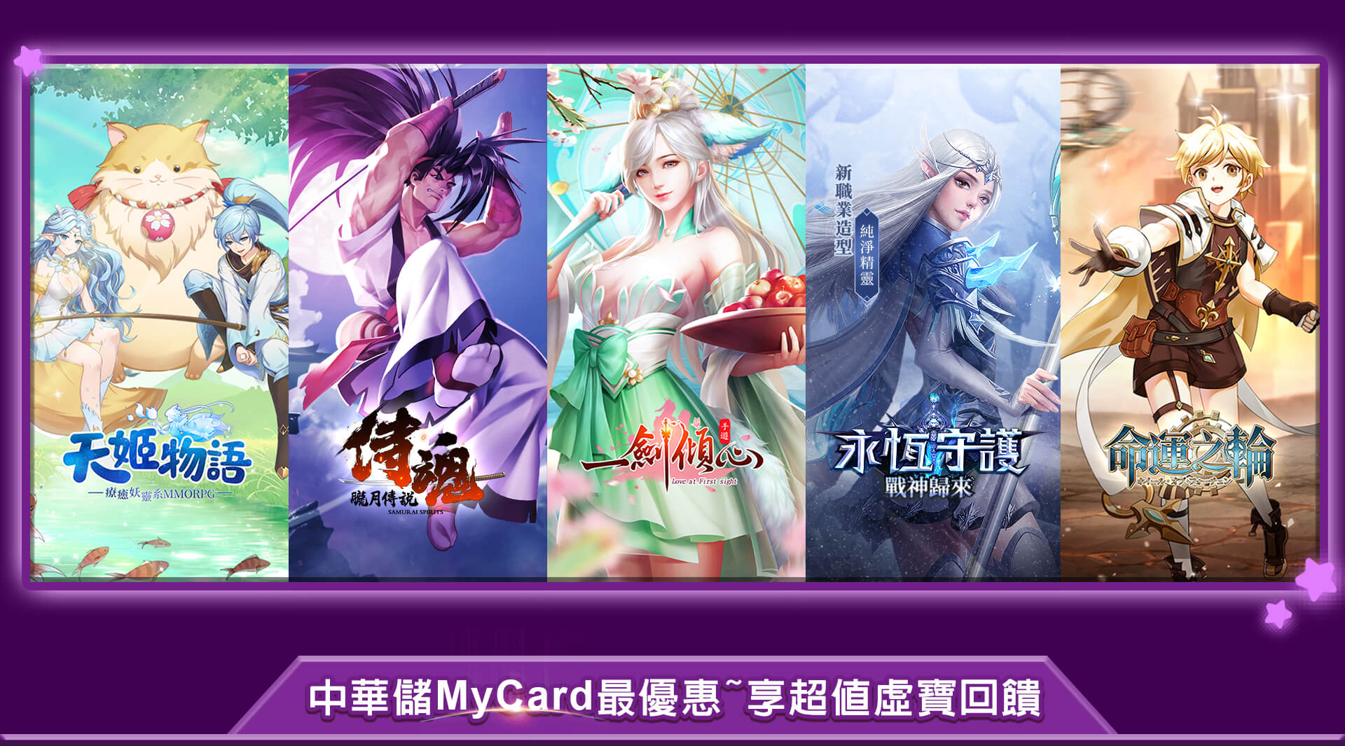   《四三九九》MyCard儲值享超值好禮回饋 | 中華電信