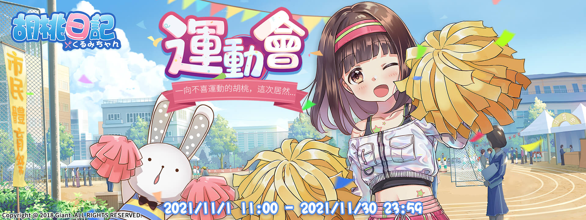   《胡桃日記》MyCard線上儲值優惠  – 全通路