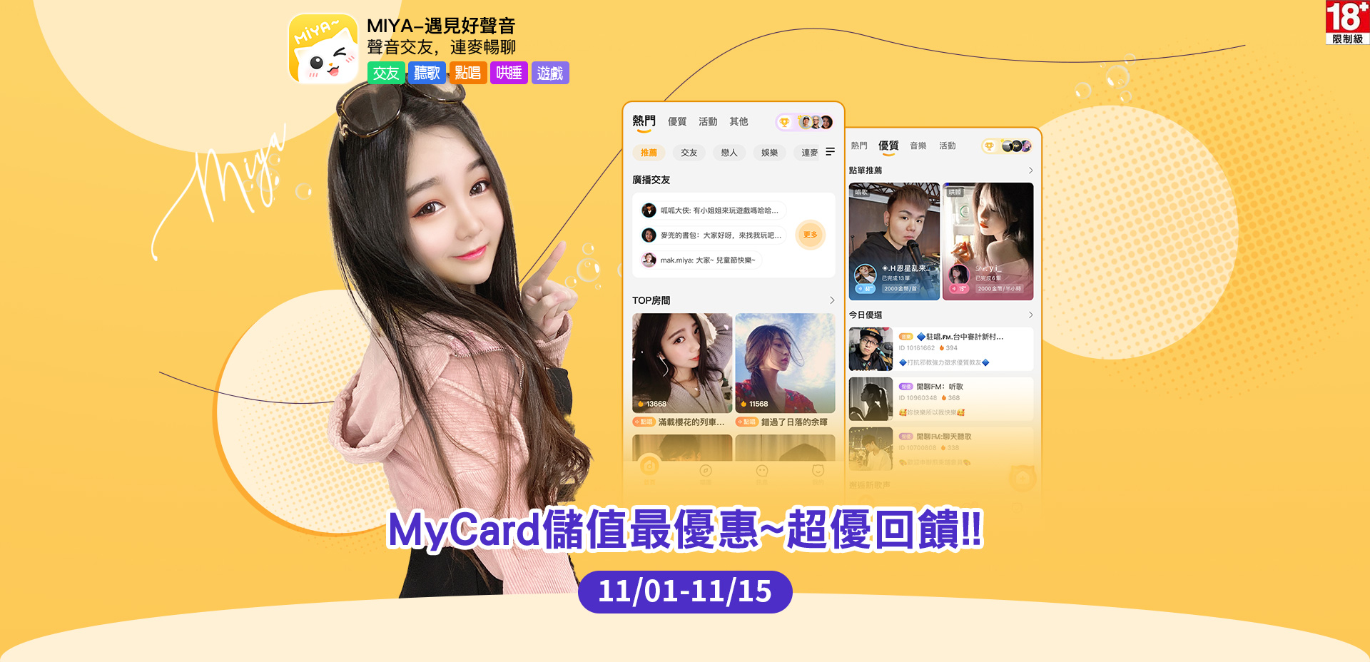   《Miya直播》MyCard儲值享超值好禮回饋