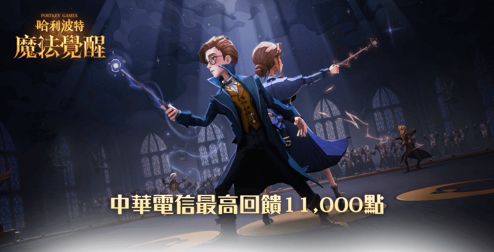 《哈利波特:魔法覺醒》MyCard儲值優惠 | 中華