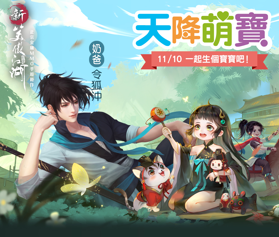 《新笑傲江湖M》MyCard儲值優惠