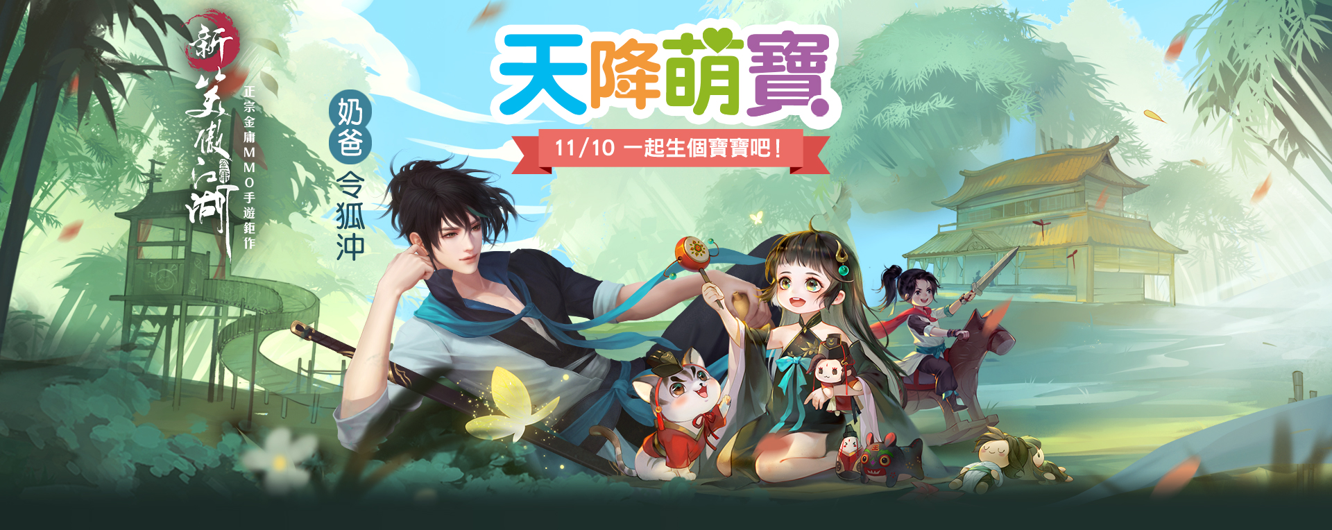 《新笑傲江湖M》MyCard儲值優惠