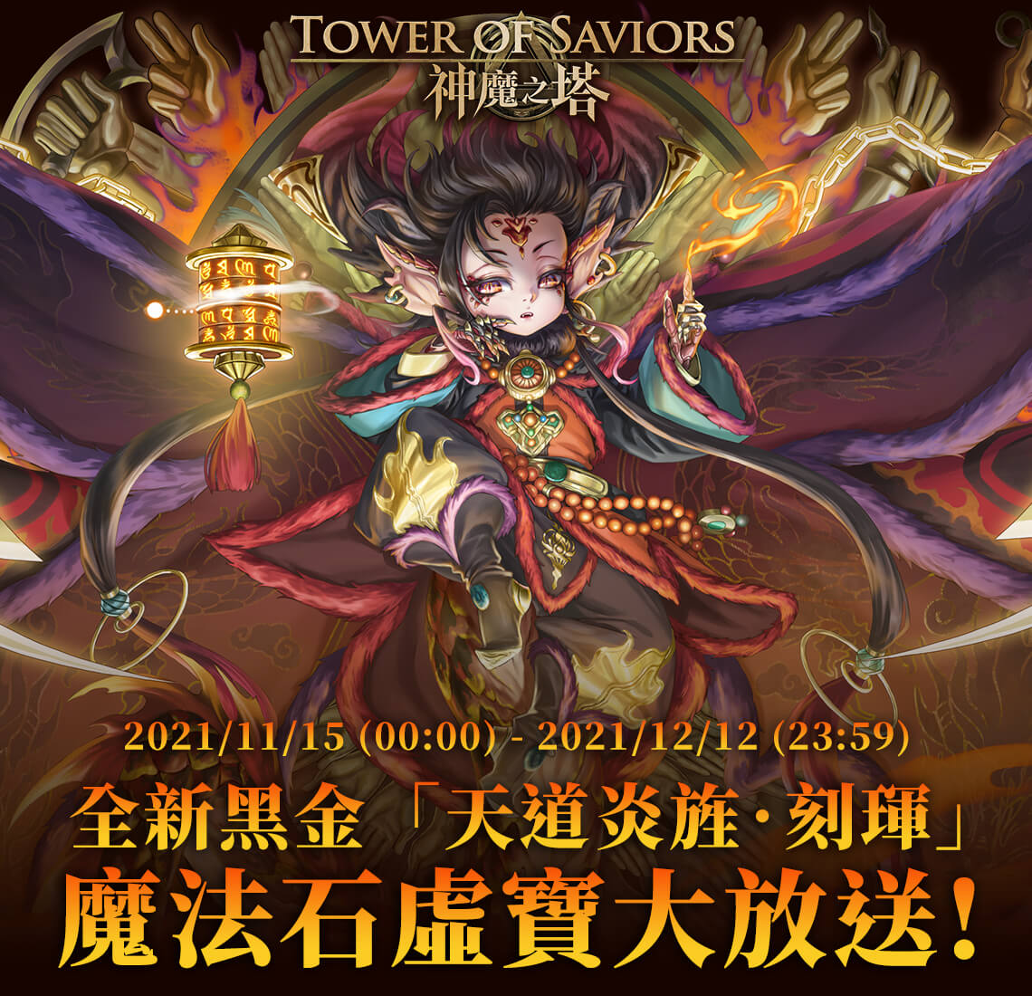   《神魔之塔》全新黑金MyCard儲值再送魔法石 | 台灣之星