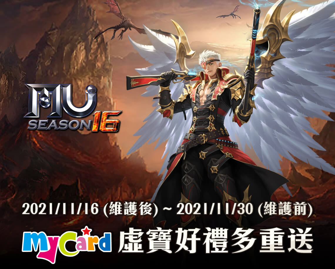   《奇蹟MU Online》MyCard線上儲值回饋