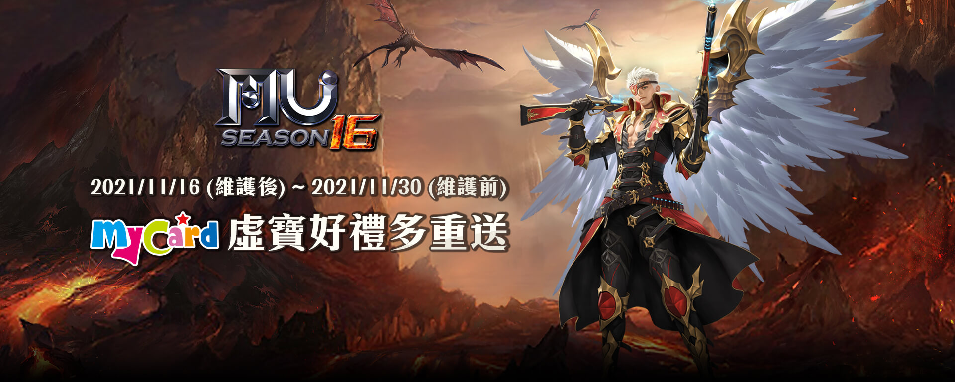   《奇蹟MU Online》MyCard線上儲值回饋