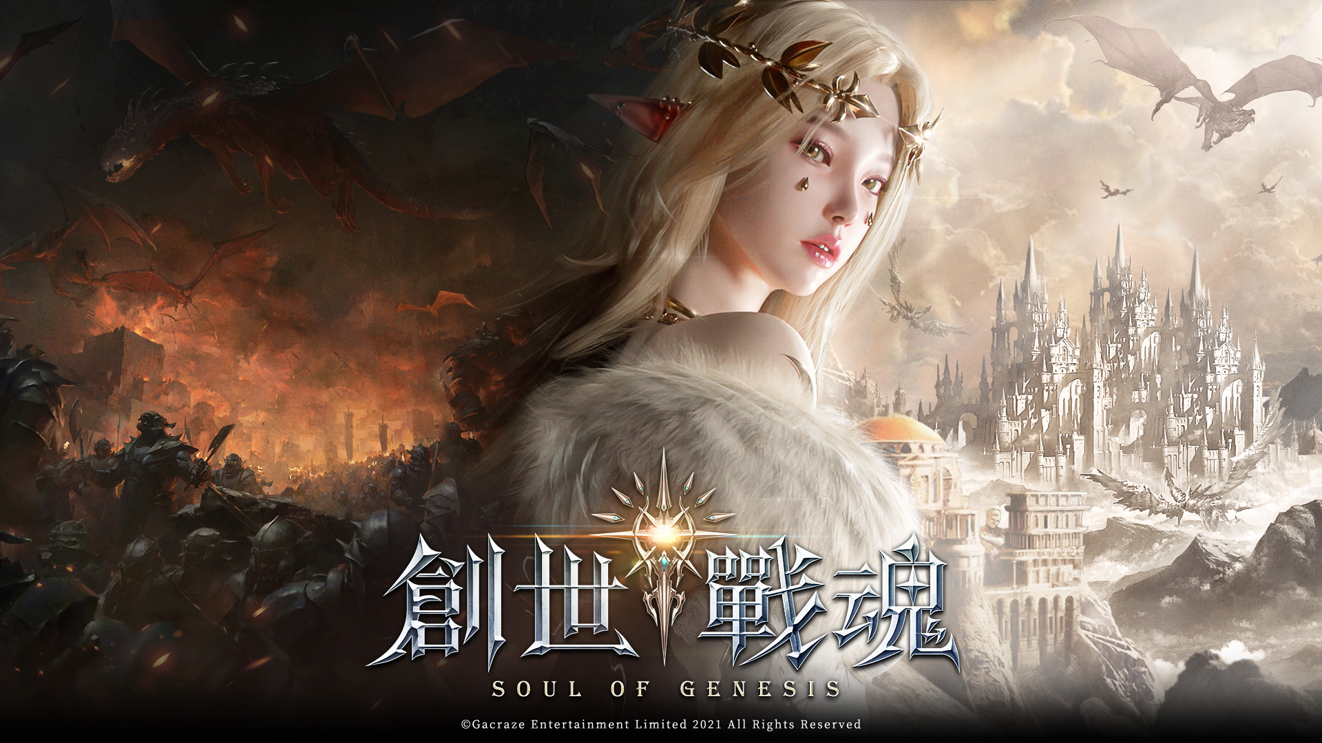 《創世戰魂》線上儲值享豪禮 | 遠傳