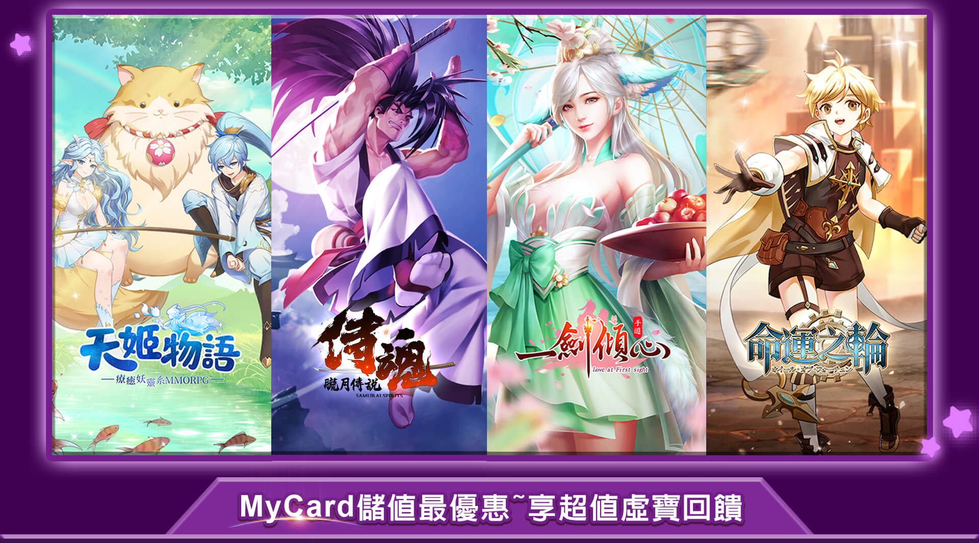  《四三九九》MyCard儲值享超值好禮回饋