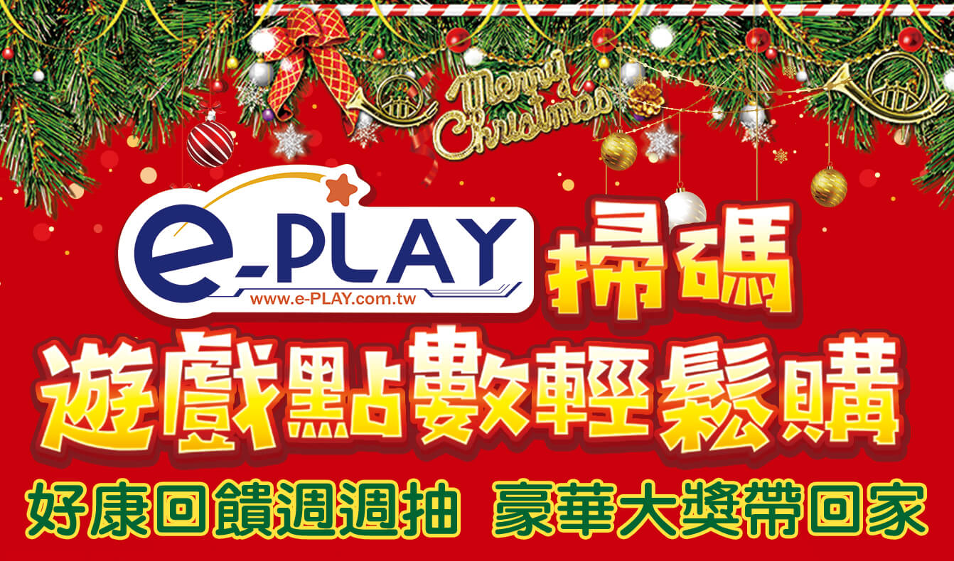 e-PLAY掃碼 遊戲點數輕鬆購