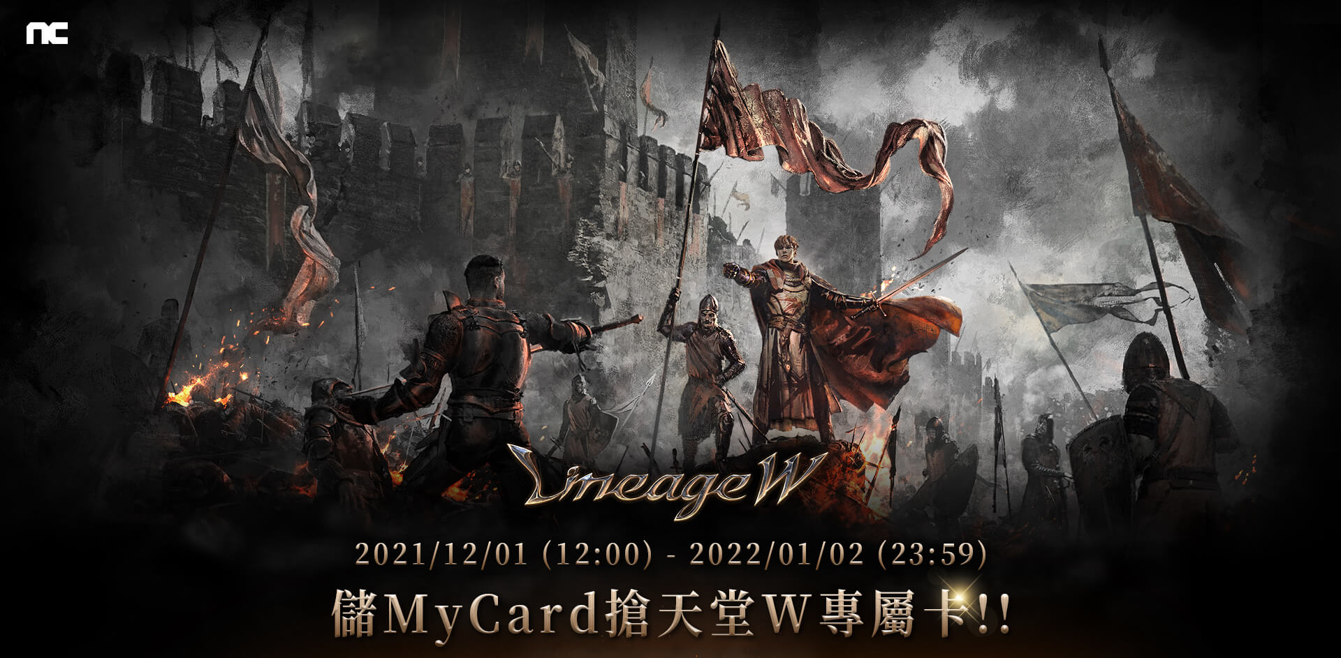   《天堂W》MyCard儲值享超值好禮回饋