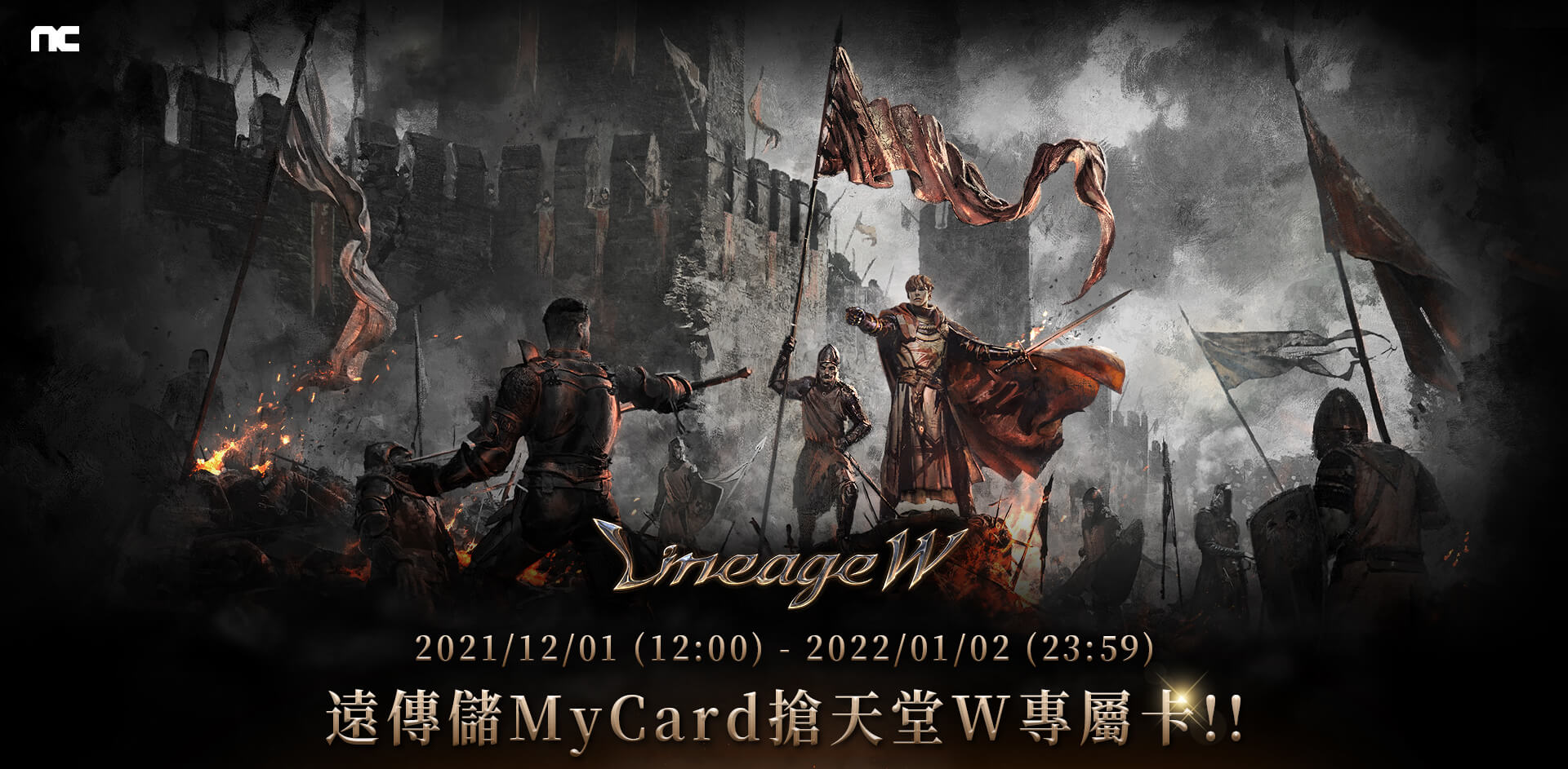   《天堂W》MyCard儲值享超值好禮回饋 | 遠傳電信