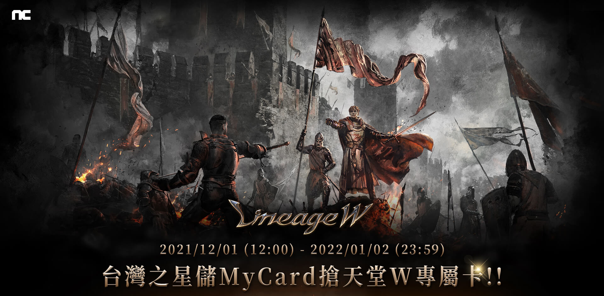 《天堂W》MyCard儲值享超值好禮回饋 | 台灣之星