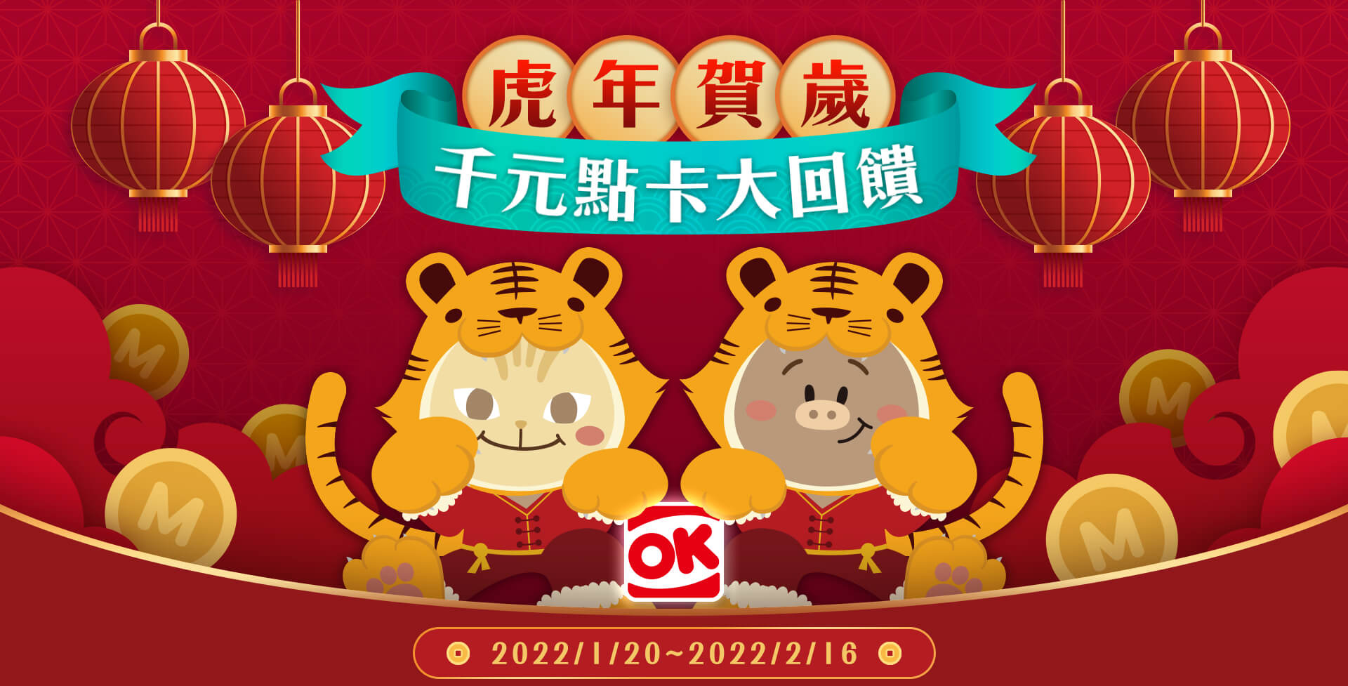 虎年賀歲千元點卡大回饋 廠商名單 Mycard陪你玩遊戲 虎年賀歲千元點卡大回饋 廠商名單 Mycard陪你玩遊戲