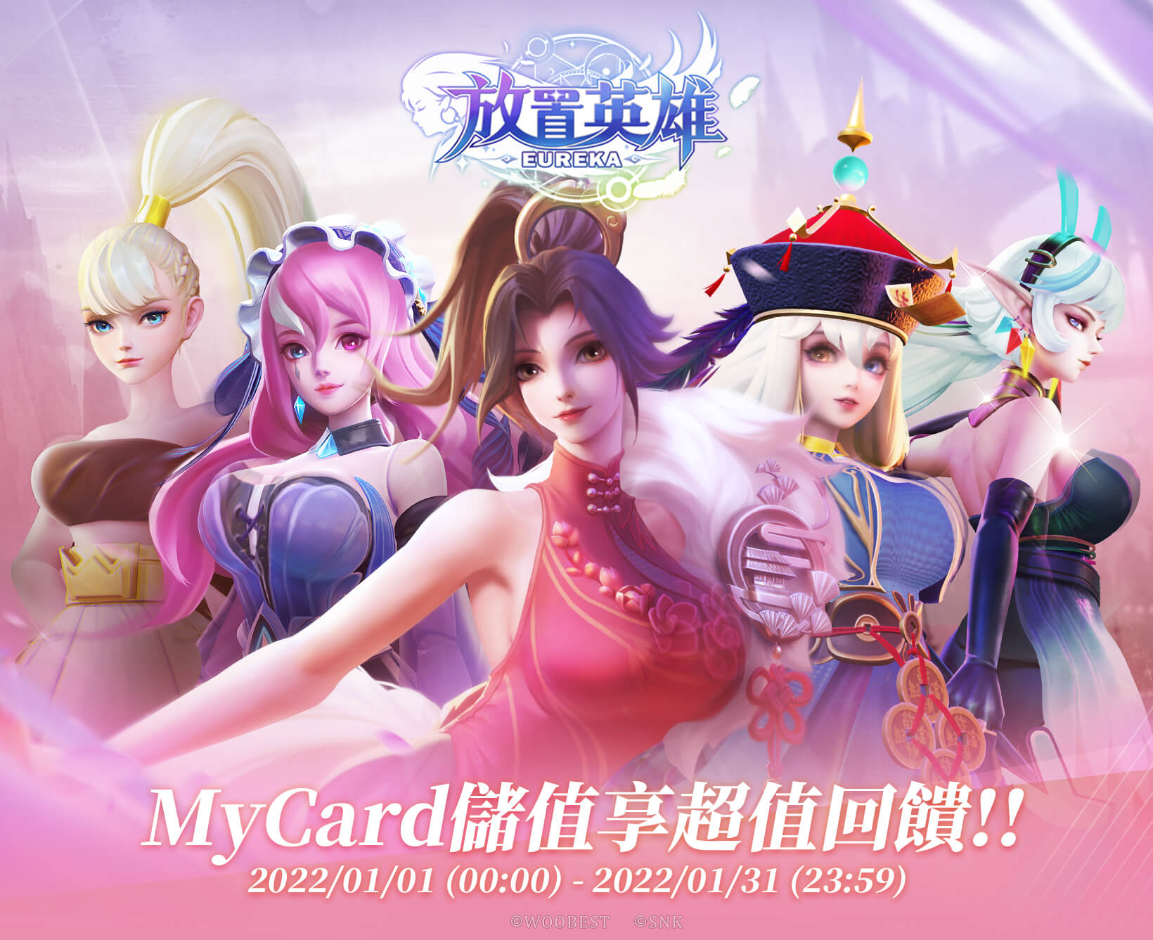 《放置英雄Eureka》MyCard儲值享超值回饋