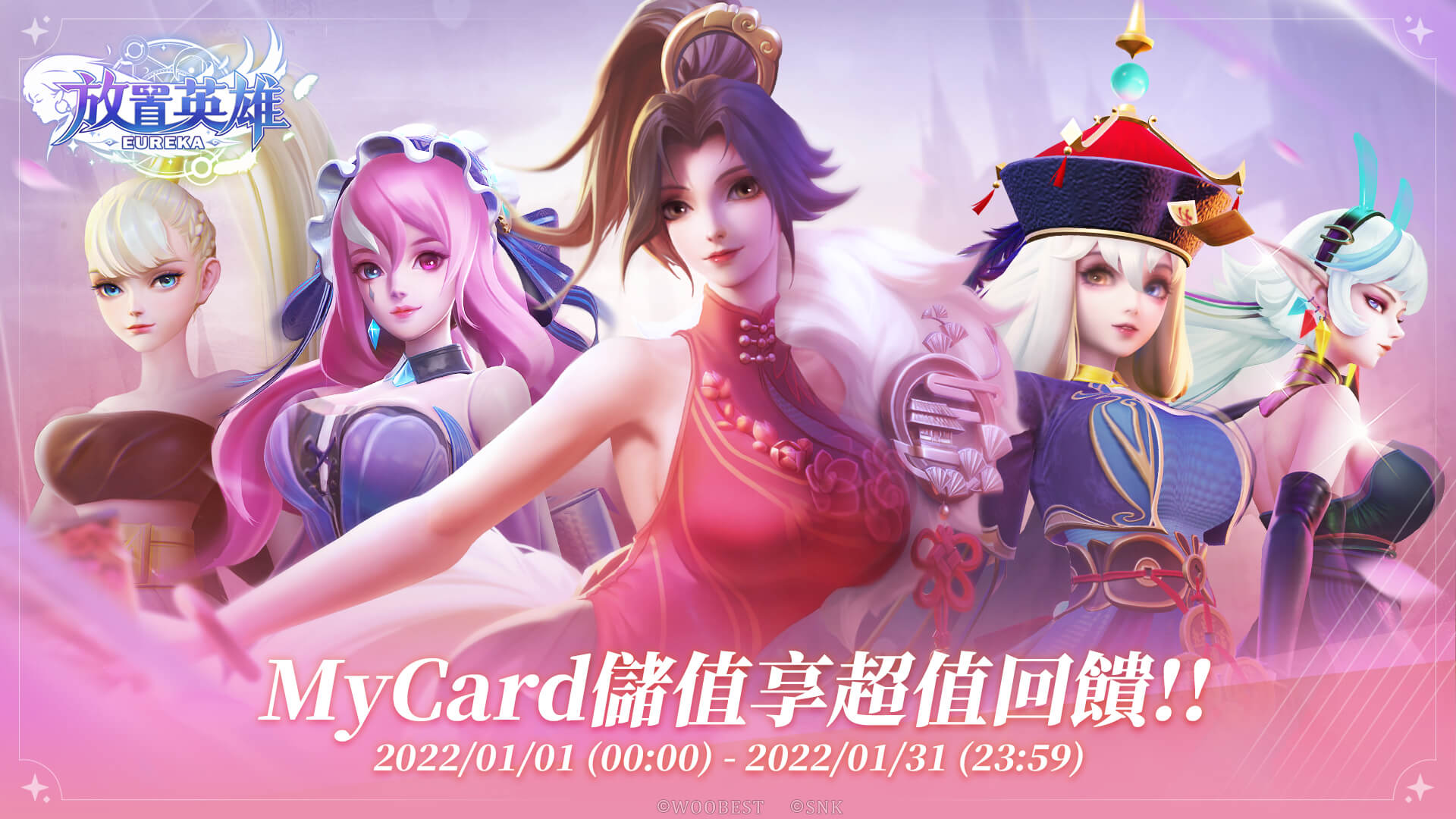 《放置英雄Eureka》MyCard儲值享超值回饋