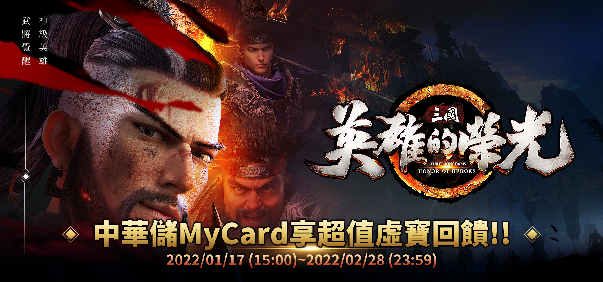 《三國:英雄的榮光》MyCard儲值超值好禮回饋 | 中華電信