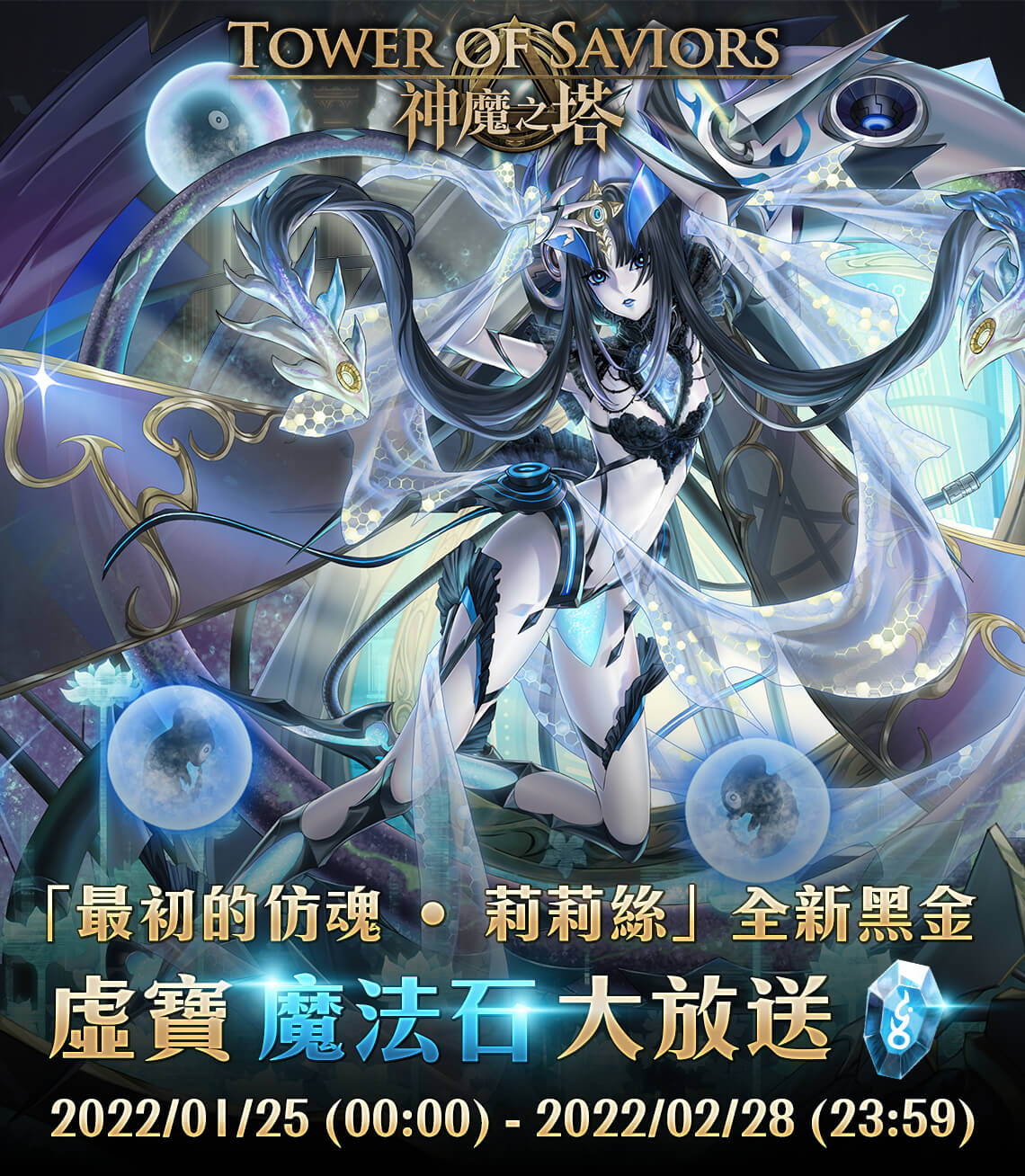 《神魔之塔》全新黑金,魔法石虛寶大放送