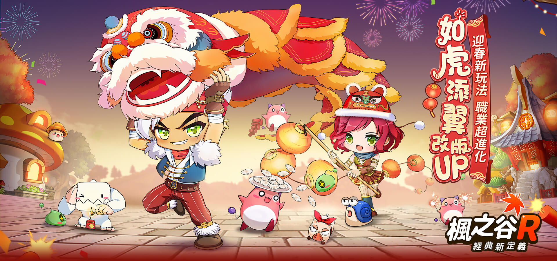 《楓之谷R: 經典新定義》| 亞太電信
