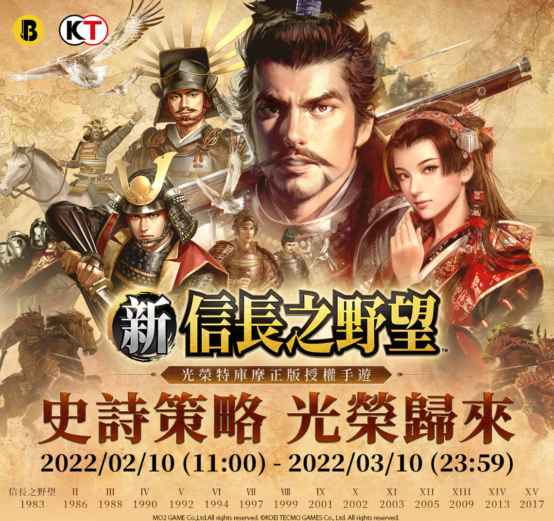   《新信長之野望》-史詩策略，光榮歸來！