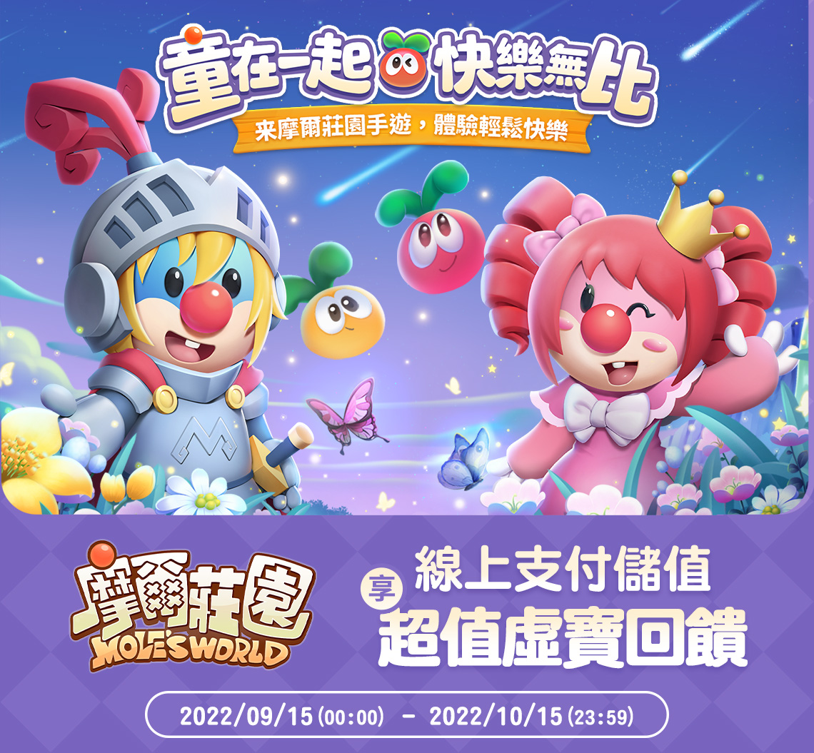 《摩爾莊園》童在一起 快樂無比