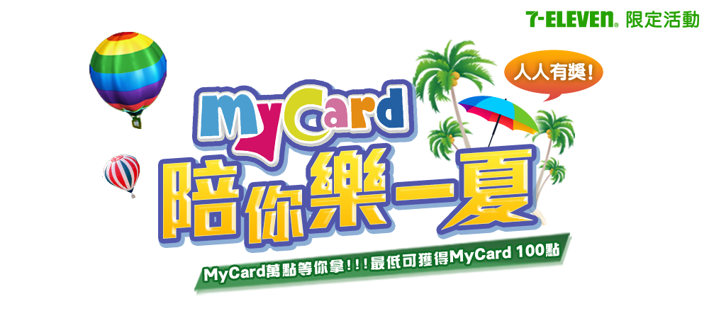 MyCard猴你賺飽寶