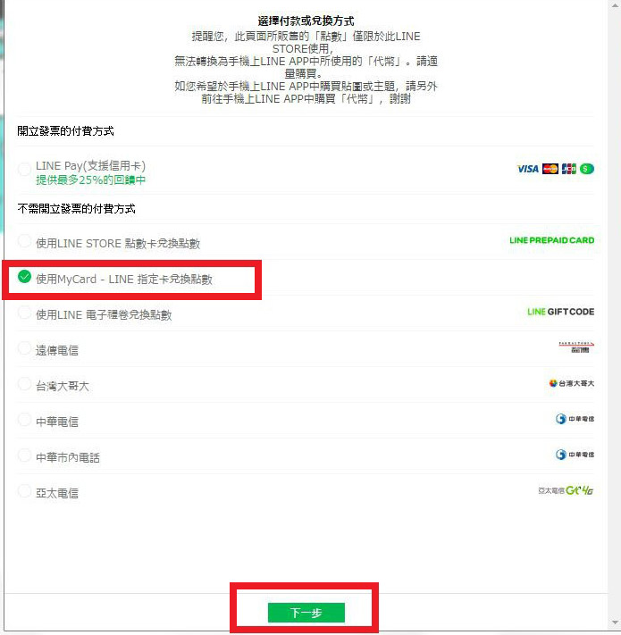 Mycard官方網站 儲值教學 Mycard Line指定卡