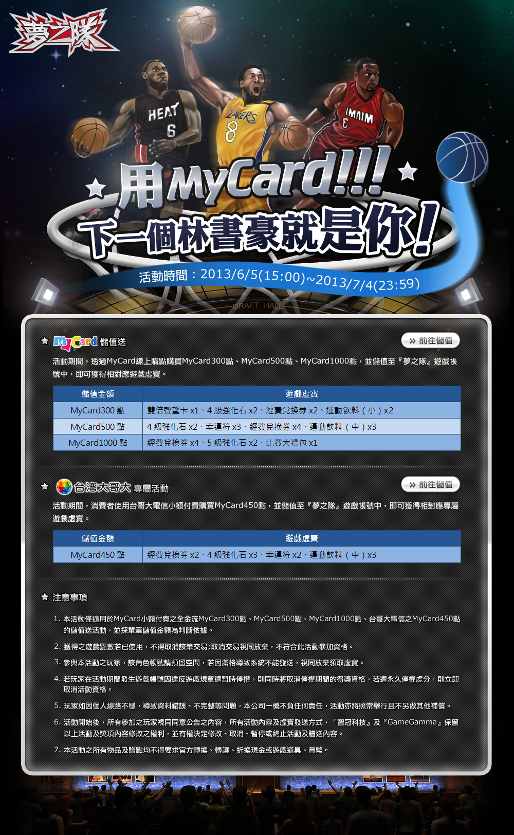 用MyCard!!!下一個林書豪就是你!